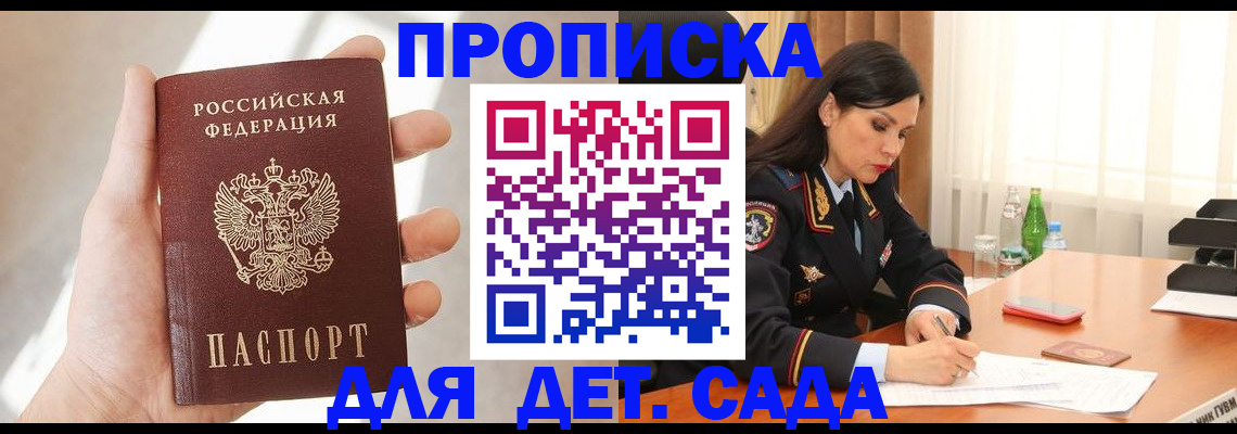 прописка штамп в Вышнем Волочке