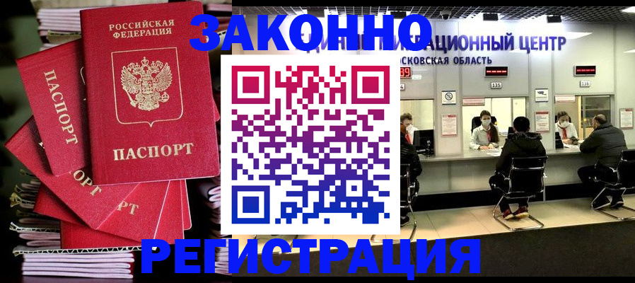 прописка паспорт в Вышнем Волочке