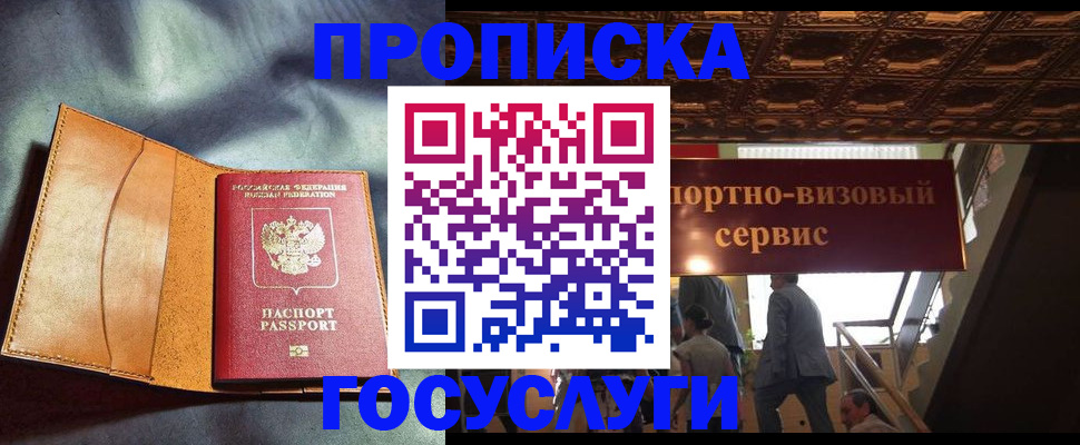прописка гарантия в Вышнем Волочке