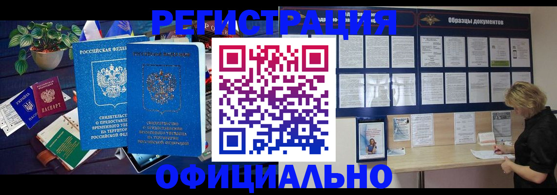 временная регистрация в Вышнем Волочке