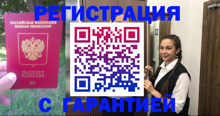 прописка от собственника в Вышнем Волочке